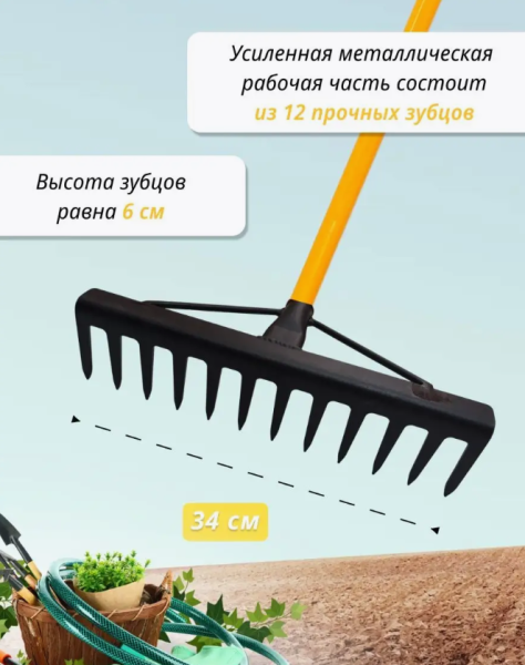 Грабли с черенком силовые 340 мм Торнадика